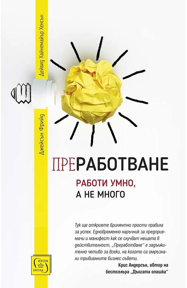 Преработван от Джейсън Фрийд и Дейвид Хансън