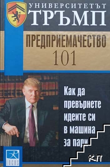 Предприемачество 101 от Майкъл Гордън