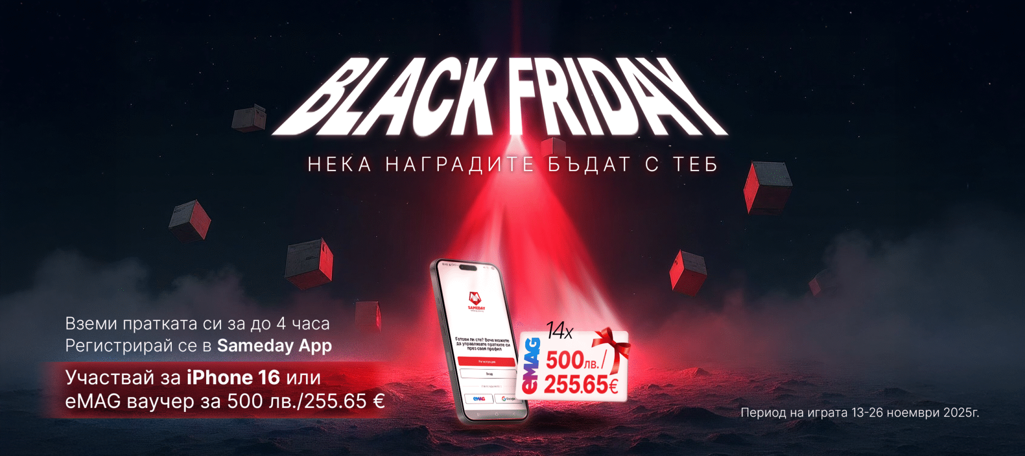 Sameday Black Friday