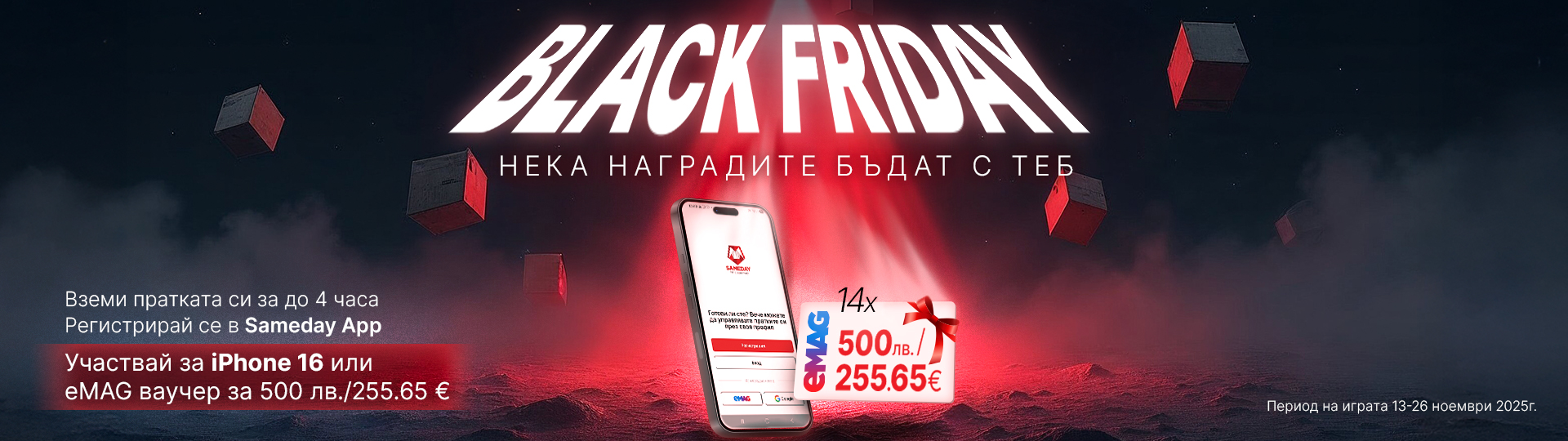 Sameday Black Friday
